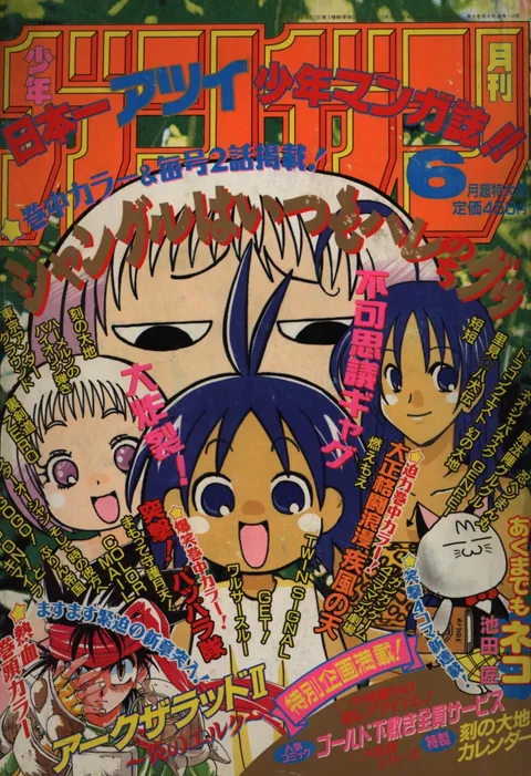 Copertina di Monthly Shōnen Gangan 1998 6