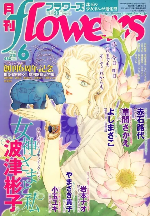 Portada de Flowers 2008 6