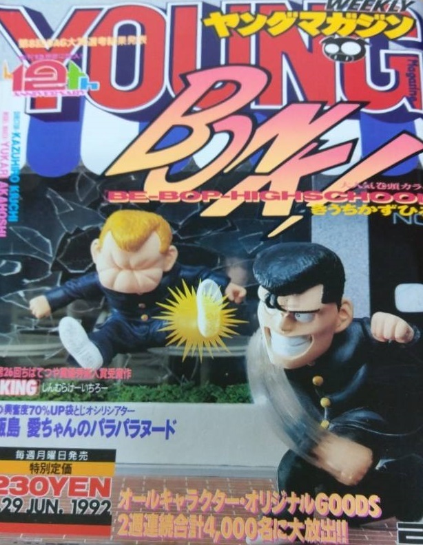 Cover von Weekly Young Magazine 1992 28