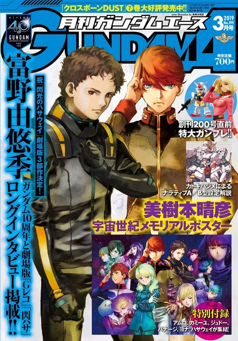 Cover von Gundam Ace 2019 3