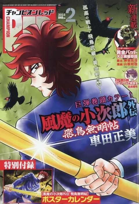 Cover of Champion RED 2023 2