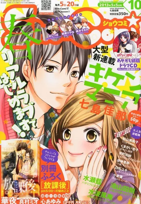 Cover of Sho-Comi 2013 10