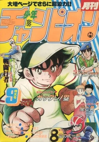Copertina di Monthly Shōnen Champion 1984 9