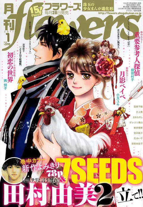 Portada de Flowers 2017 1