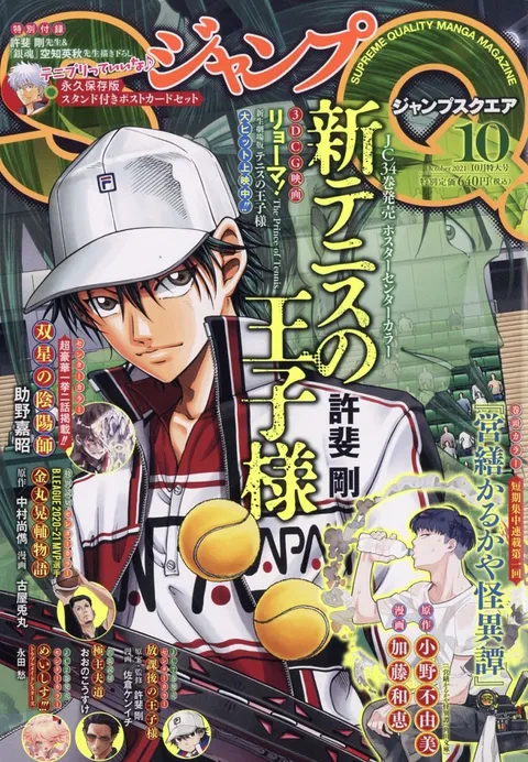 Copertina di Jump SQ. 2021 10