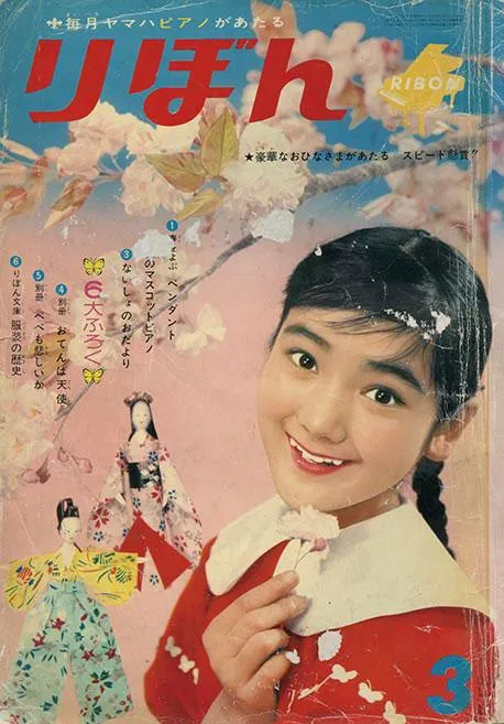 Cover von Ribon 1962 3