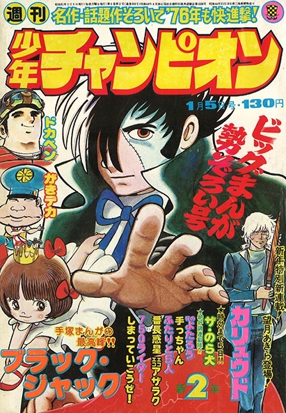 Cover of Weekly Shōnen Champion 1976 2