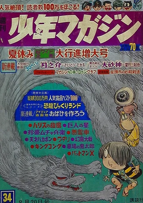 Cover of Weekly Shōnen Magazine 1967 34