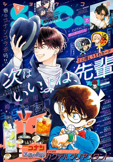 Portada de Sho-Comi 2023 9