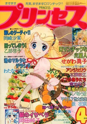Cover von Princess 1979 4