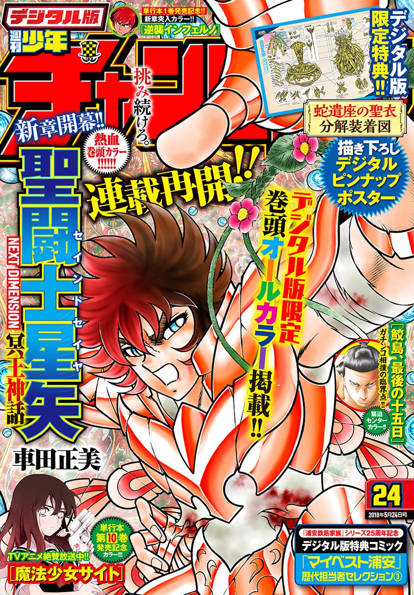Cover von Weekly Shōnen Champion 2018 24