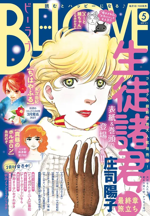 Cover von BE LOVE 2017 5