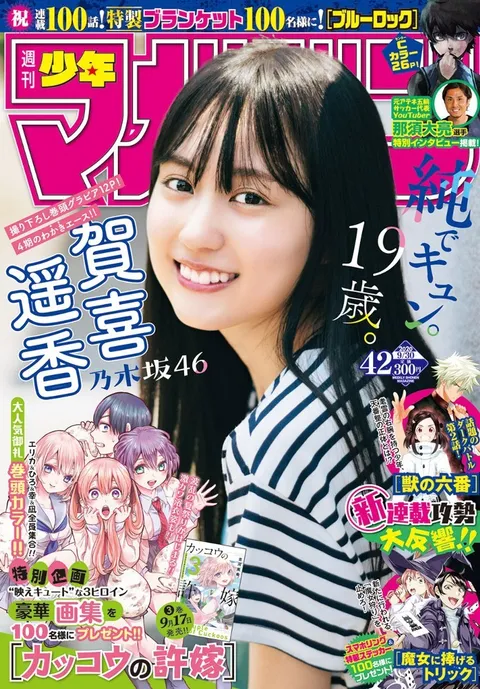 Cover of Weekly Shōnen Magazine 2020 42