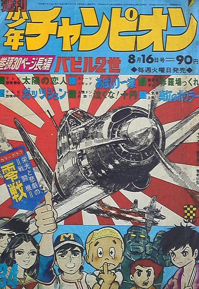 Cover von Weekly Shōnen Champion 1971 34