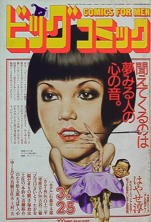 Cover of Big Comic 1985 6