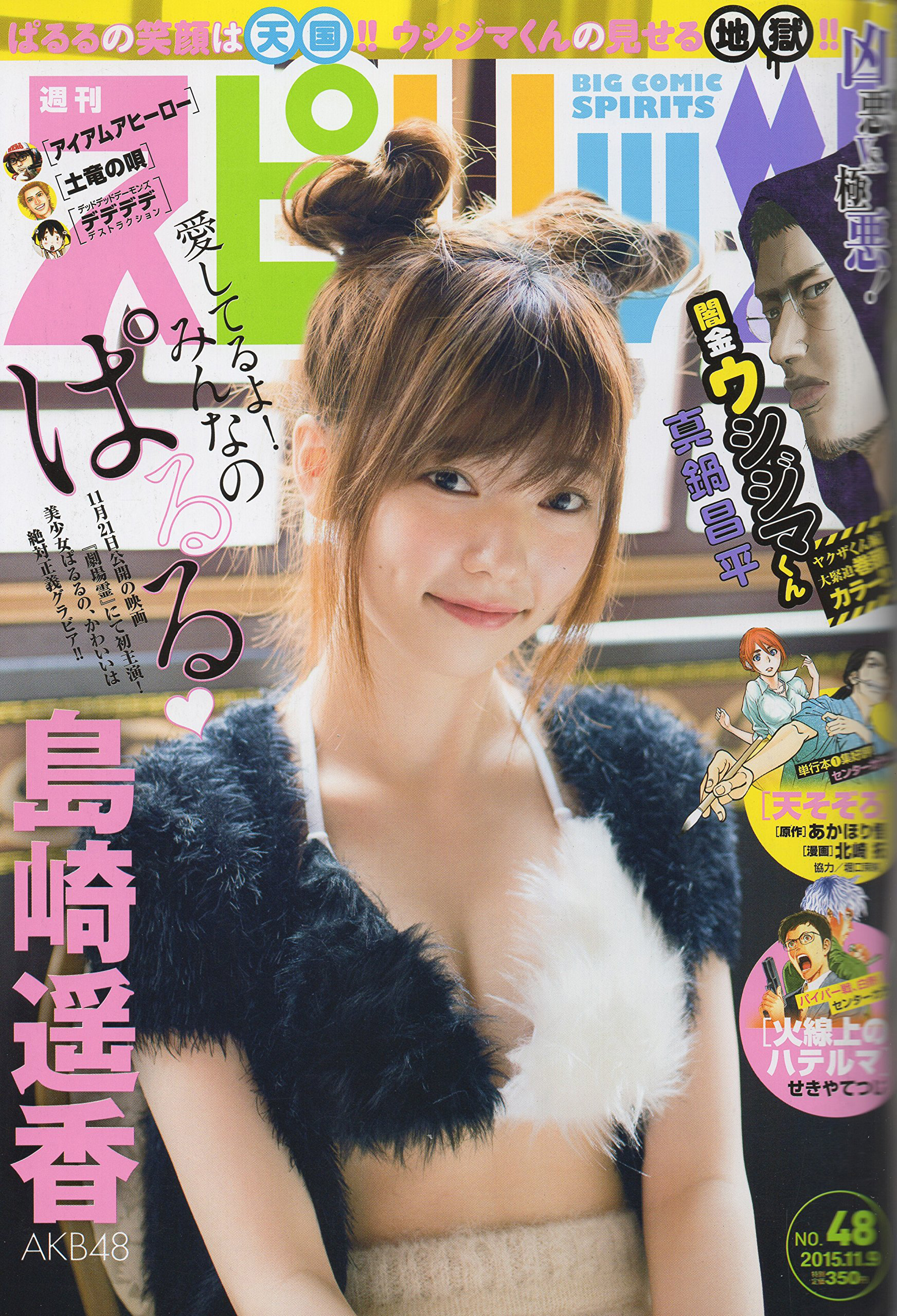 Couverture de Big Comic Spirits 2015 48