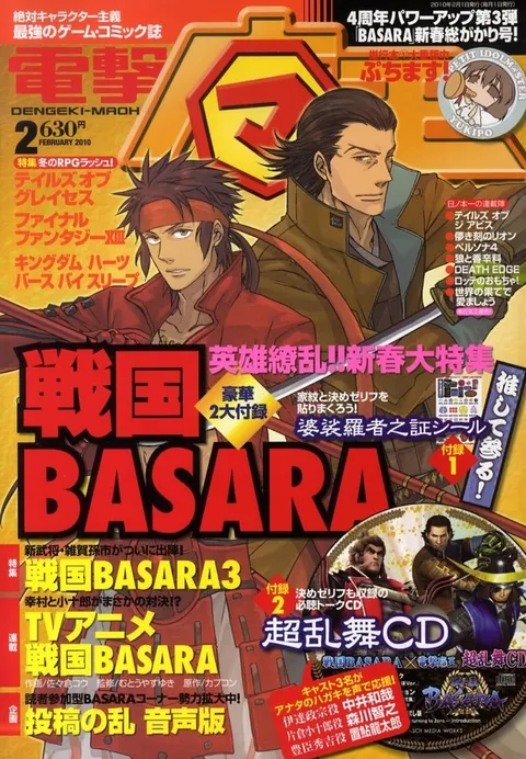 Copertina di Dengeki Maoh 2010 2