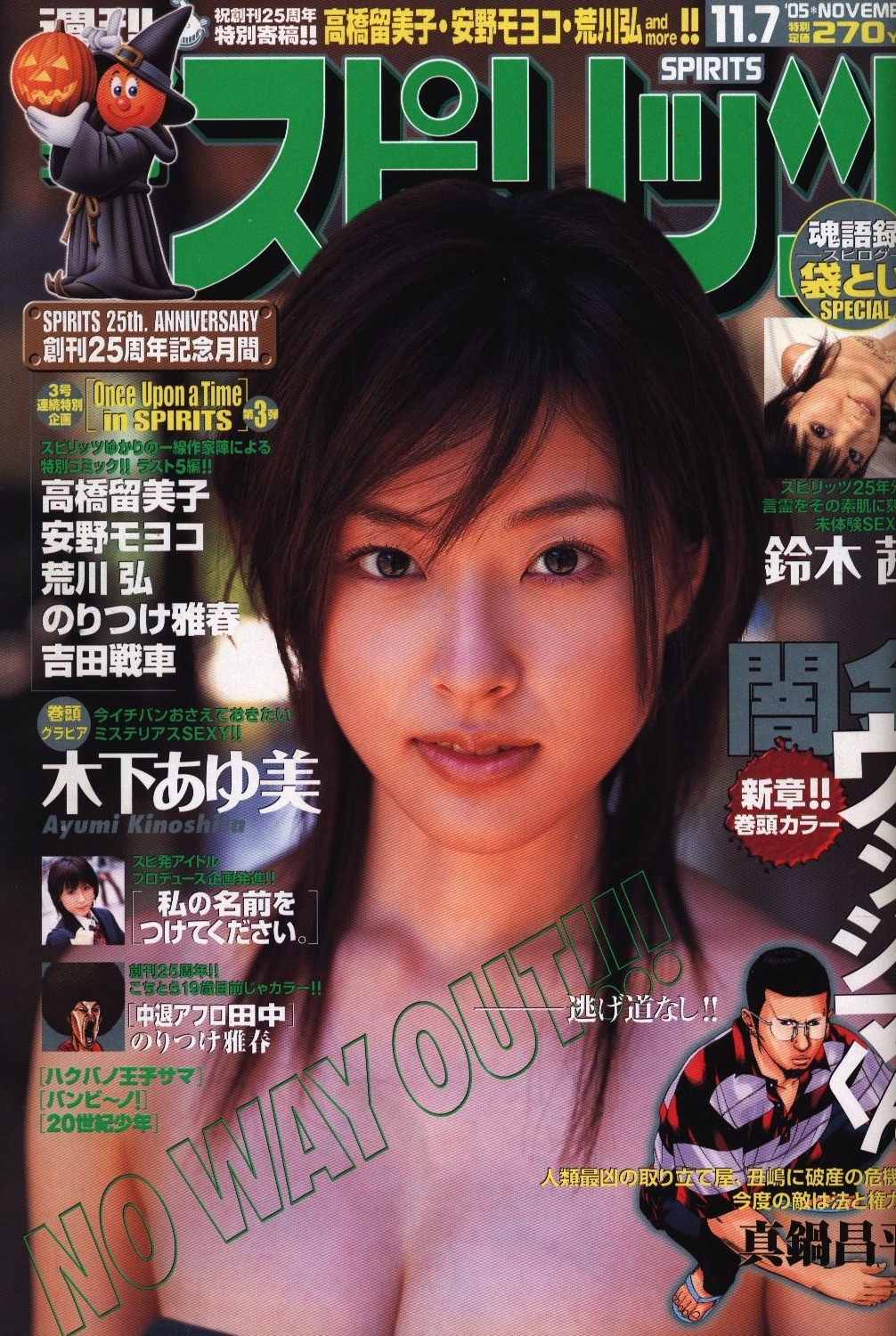 Cover of Big Comic Spirits 2005 47
