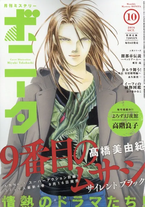 Copertina di Mystery Bonita 2016 10