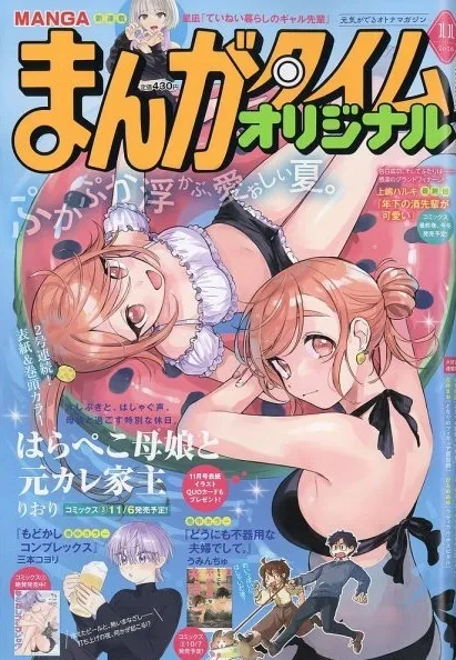 Cover of Manga Time Original 2026 11