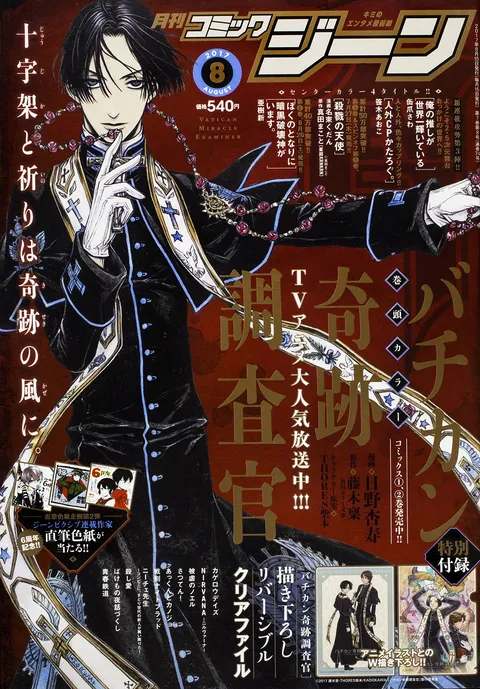 Couverture de Comic Gene 2017 8