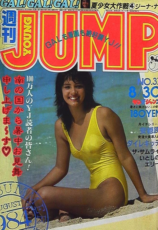 Cover of Weekly Young Jump 1984 37