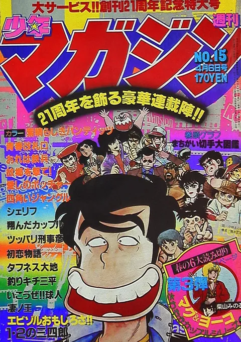 Cover von Weekly Shōnen Magazine 1980 15