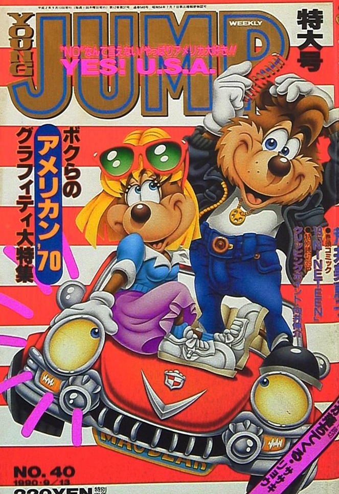Copertina di Weekly Young Jump 1990 40