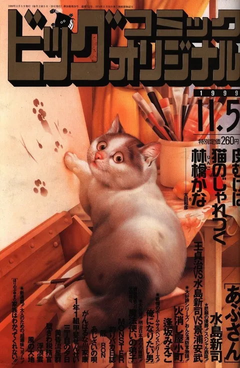 Couverture de Big Comic Original 1999 21