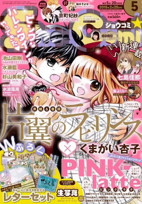 Cover von Sho-Comi 2015 5