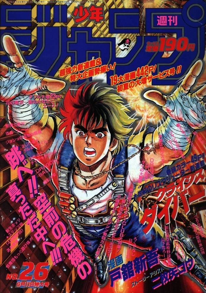 Copertina di Weekly Shōnen Jump 1990 26