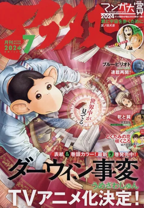 Cover of Afternoon 2024 7