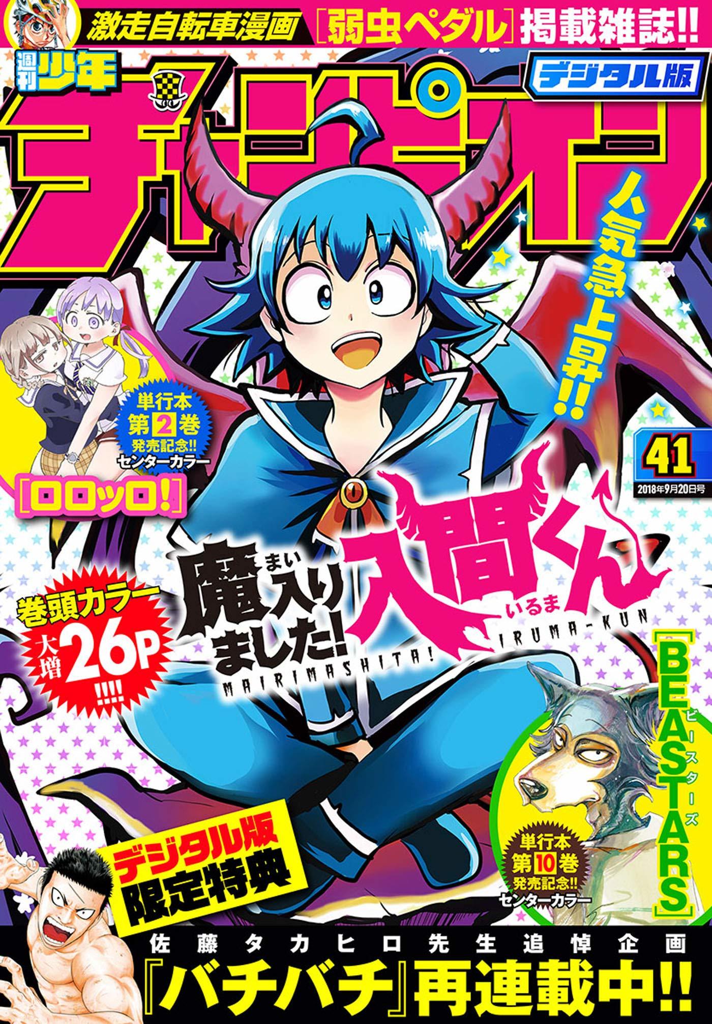 Copertina di Weekly Shōnen Champion 2018 41