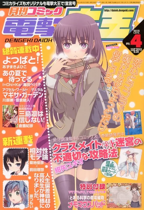 Portada de Dengeki Daioh 2012 4