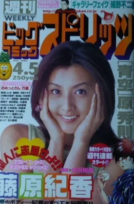 Couverture de Big Comic Spirits 1999 16