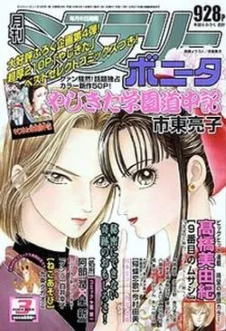 Cover of Mystery Bonita 2004 3