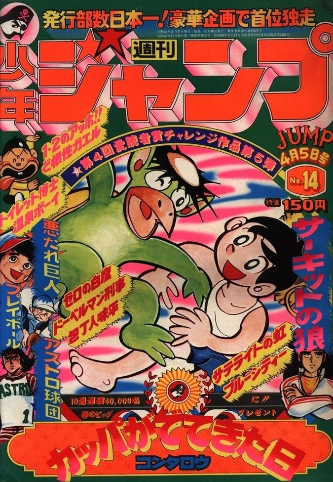 Cover of Weekly Shōnen Jump 1976 14