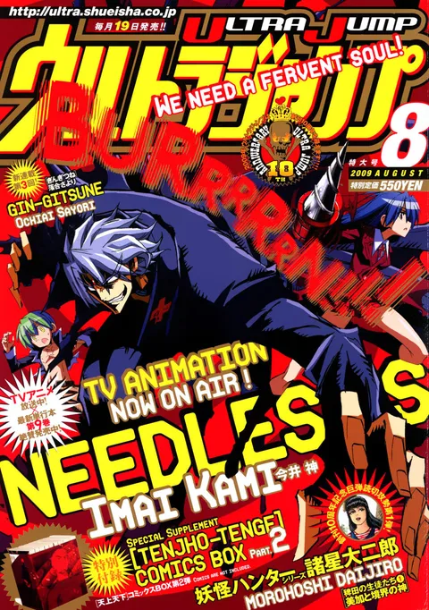 Copertina di Ultra Jump 2009 8