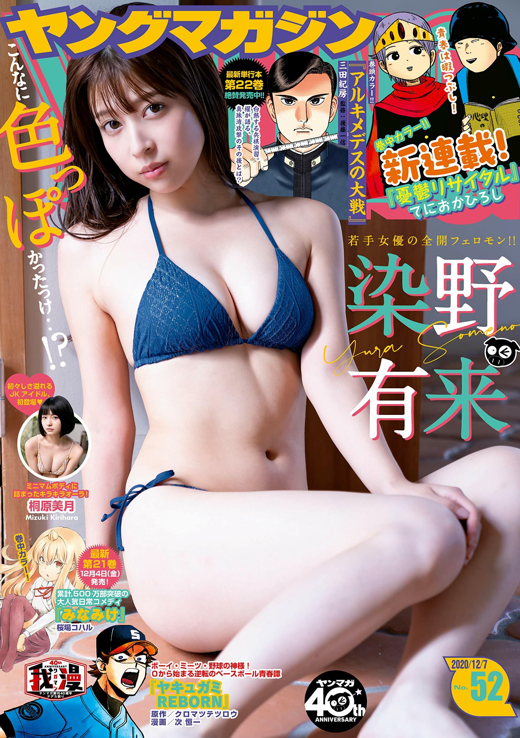 Cover of Weekly Young Magazine 2020 52