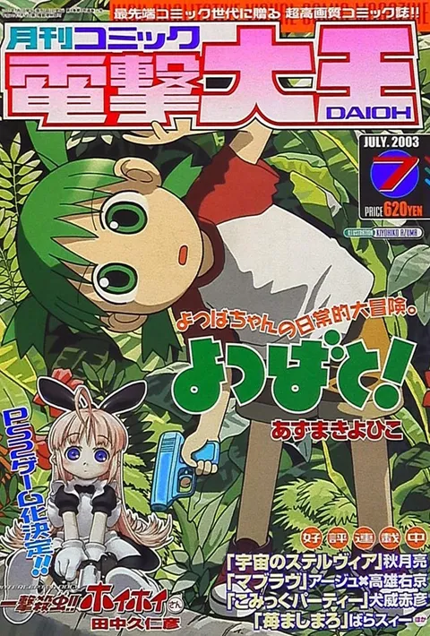 Copertina di Dengeki Daioh 2003 7