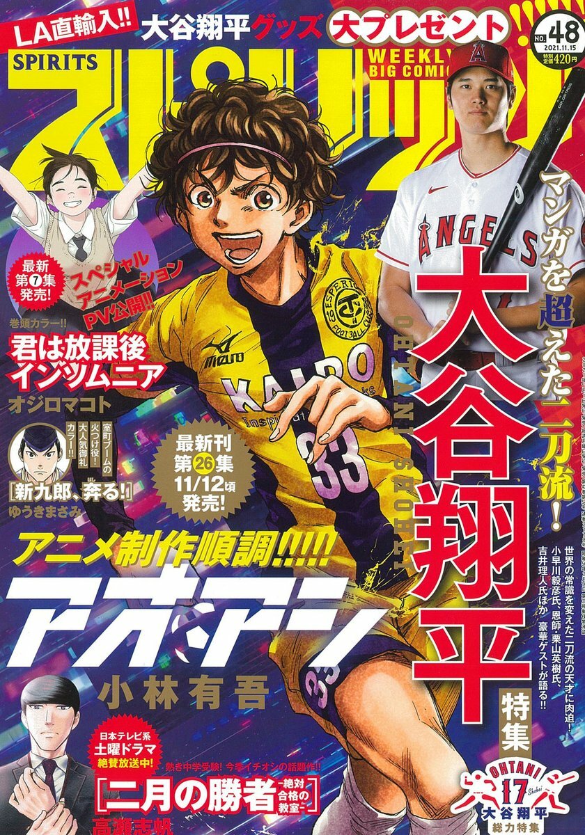 Cover of Big Comic Spirits 2021 48