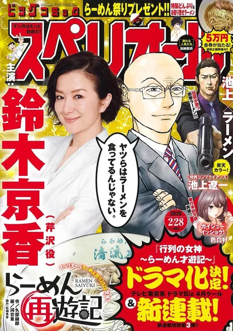 Copertina di Big Comic Superior 2020 5
