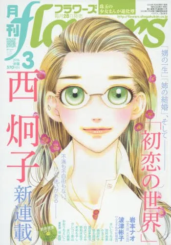 Portada de Flowers 2016 3