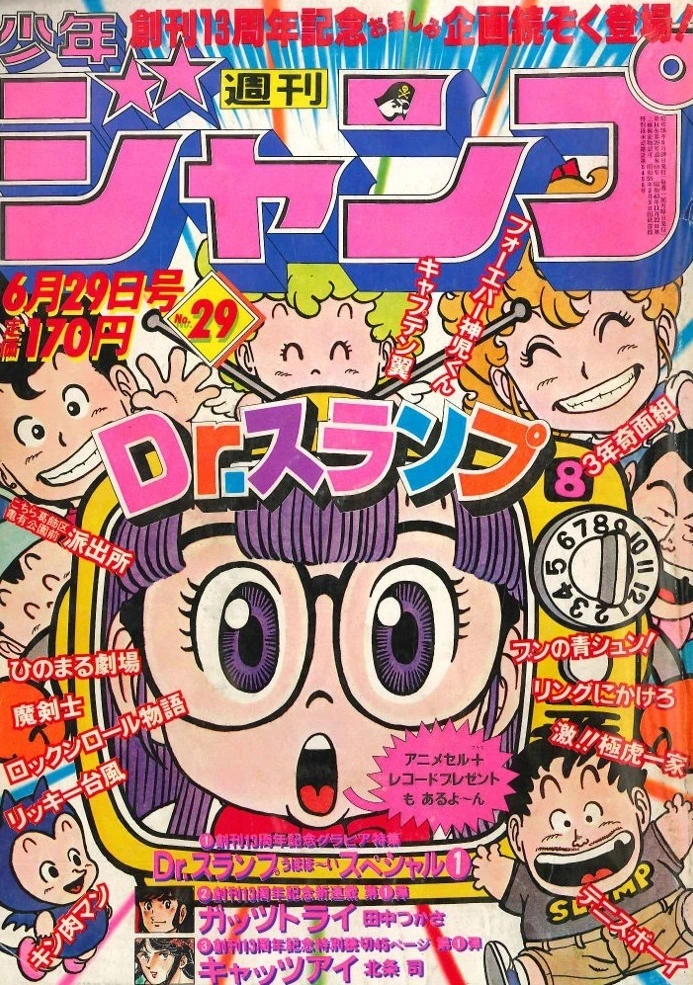 Cover von Weekly Shōnen Jump 1981 29
