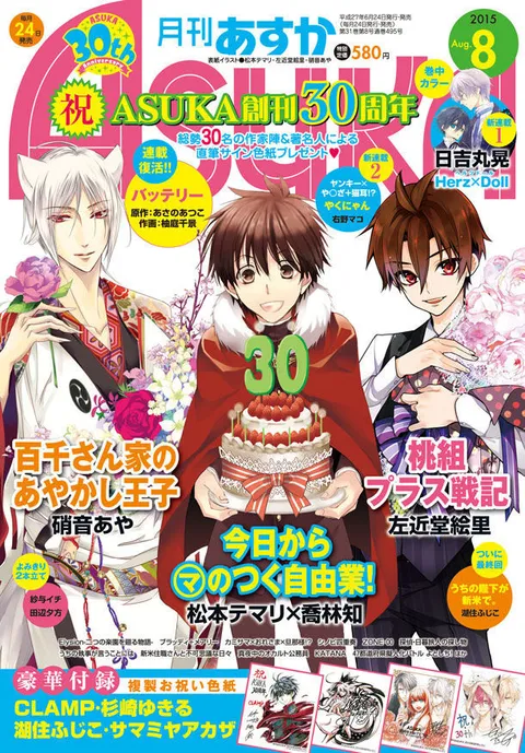 Copertina di Asuka 2015 8