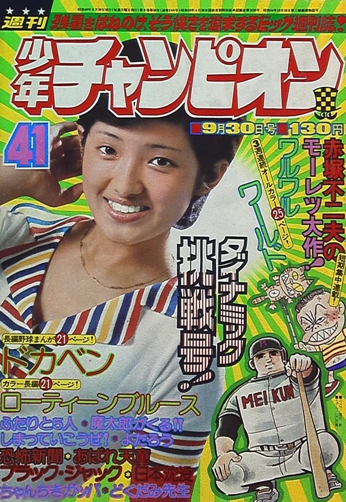 Copertina di Weekly Shōnen Champion 1974 41