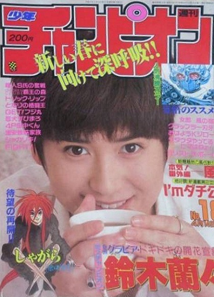 Cover von Weekly Shōnen Champion 1994 18