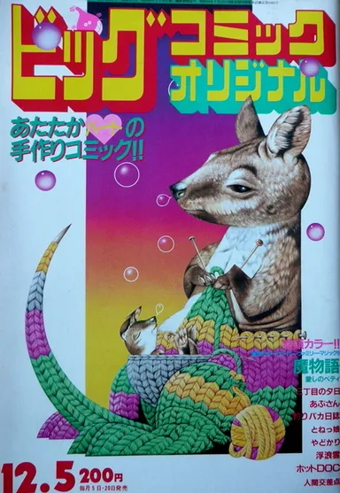 Couverture de Big Comic Original 1983 23