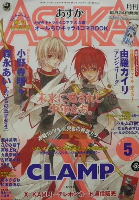 Copertina di Asuka 2002 5