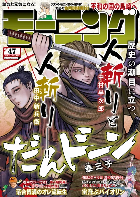 Cover of Morning 2025 47